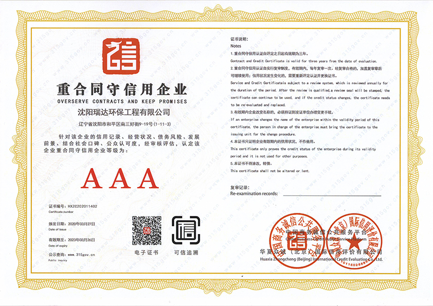 重合同守信用企業(yè)大.jpg